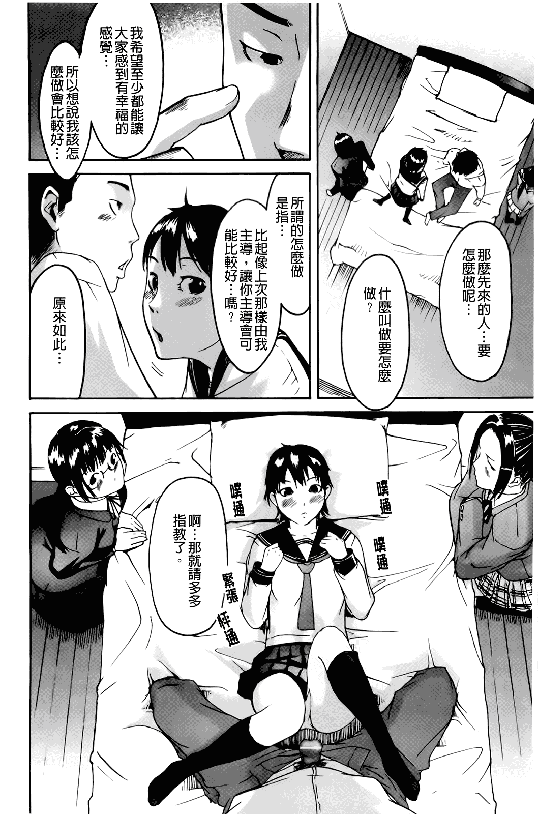 汉化版-[雨部ヨシキ] だってらぶなの！_第4集
