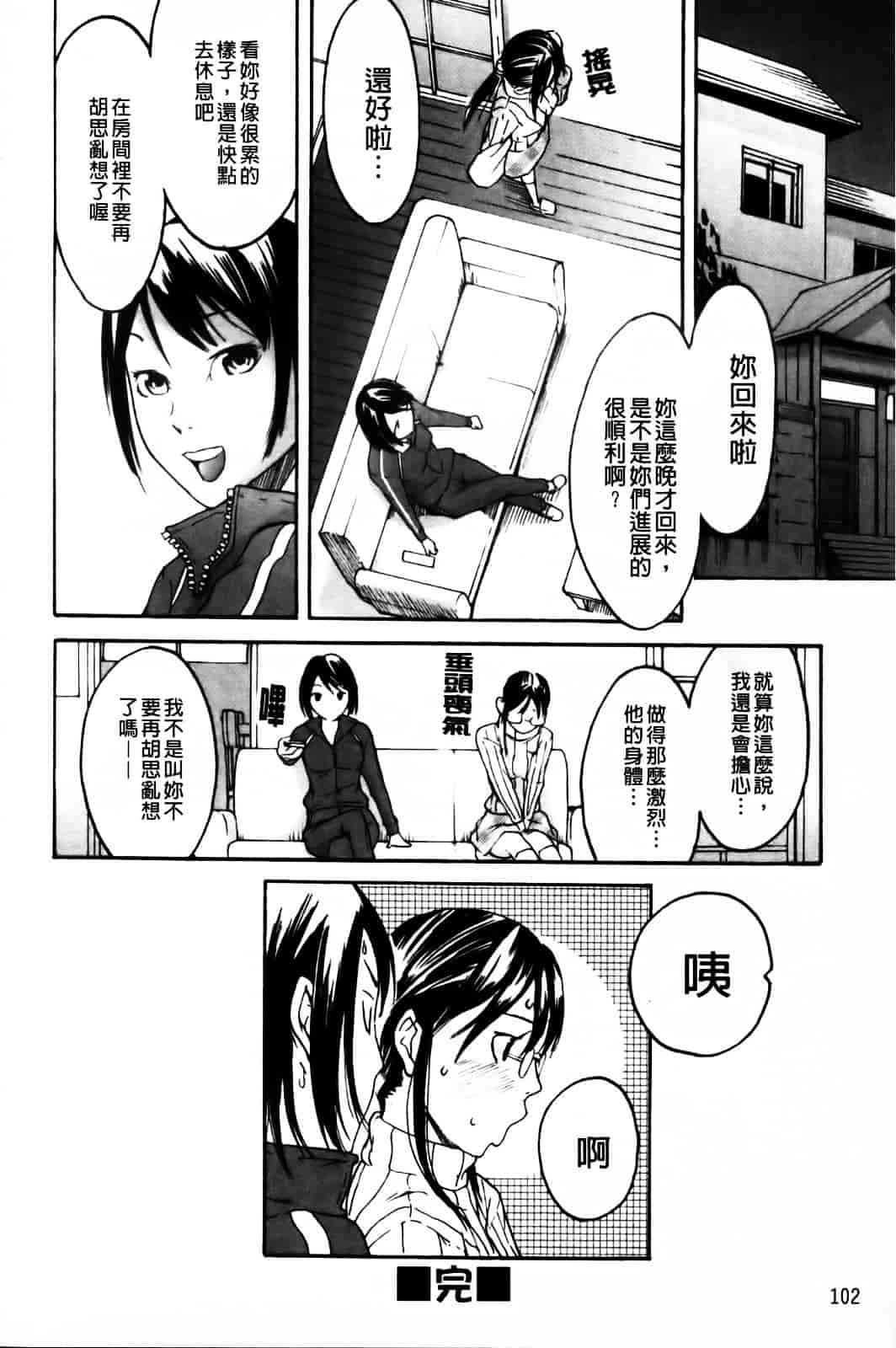 汉化版-[雨部ヨシキ] ねっ！あったまろ？_第5集
