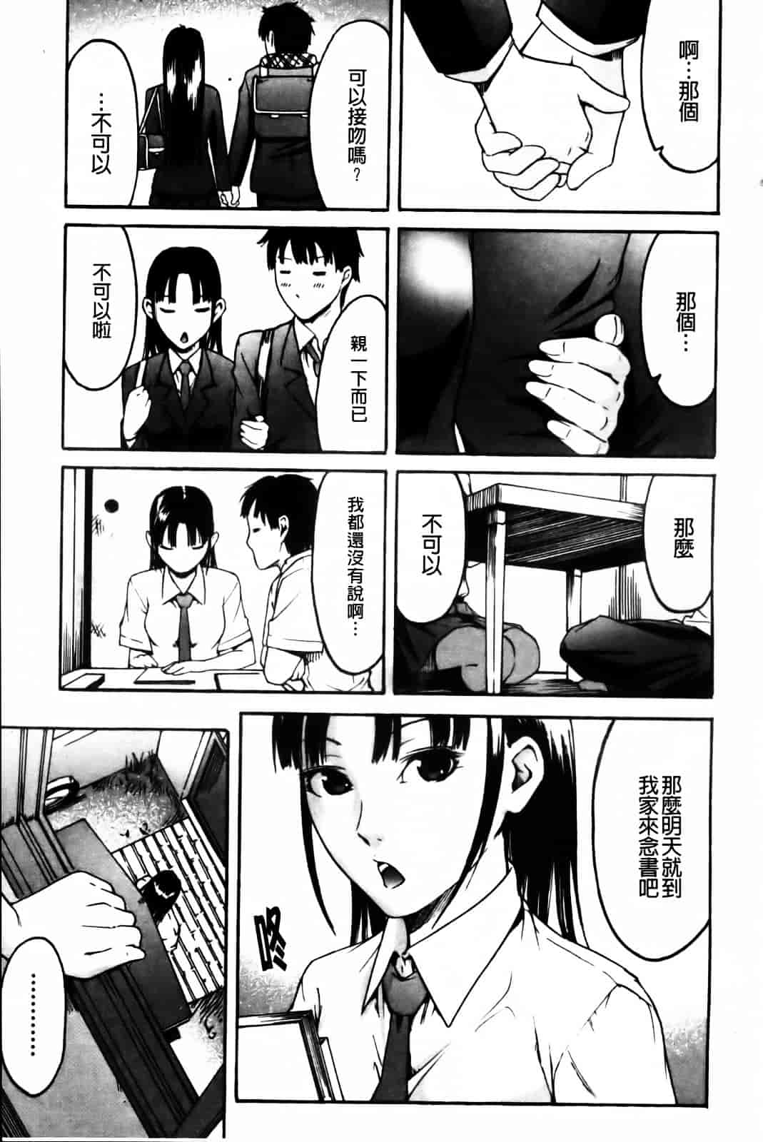 汉化版-[雨部ヨシキ] ねっ！あったまろ？_第5集