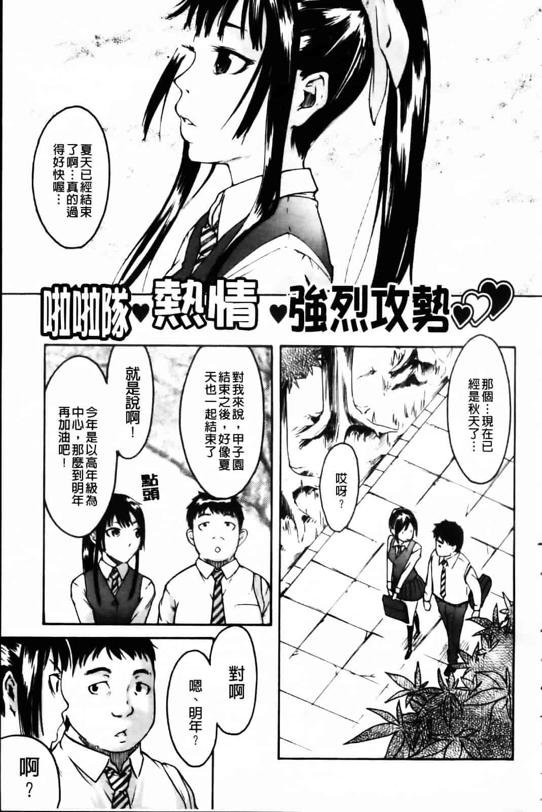 汉化版-[雨部ヨシキ] ねっ！あったまろ？_第1集