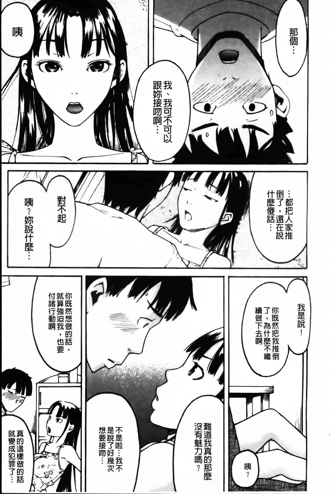 汉化版-[雨部ヨシキ] ねっ！あったまろ？_第5集