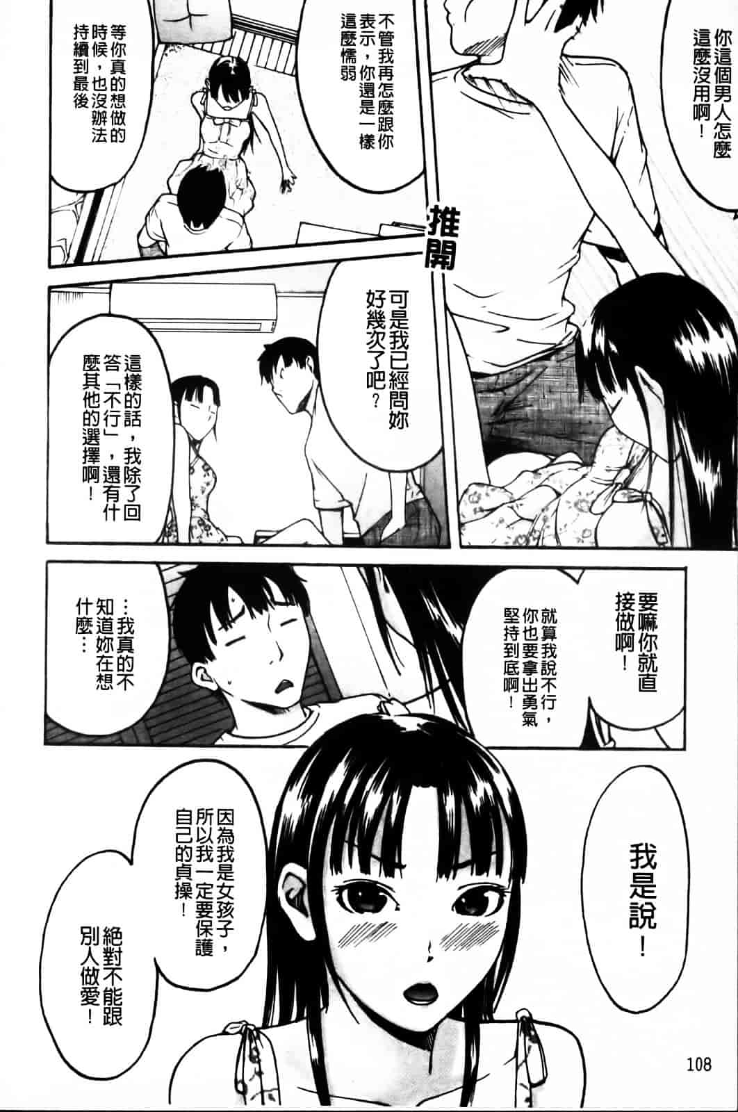 汉化版-[雨部ヨシキ] ねっ！あったまろ？_第5集