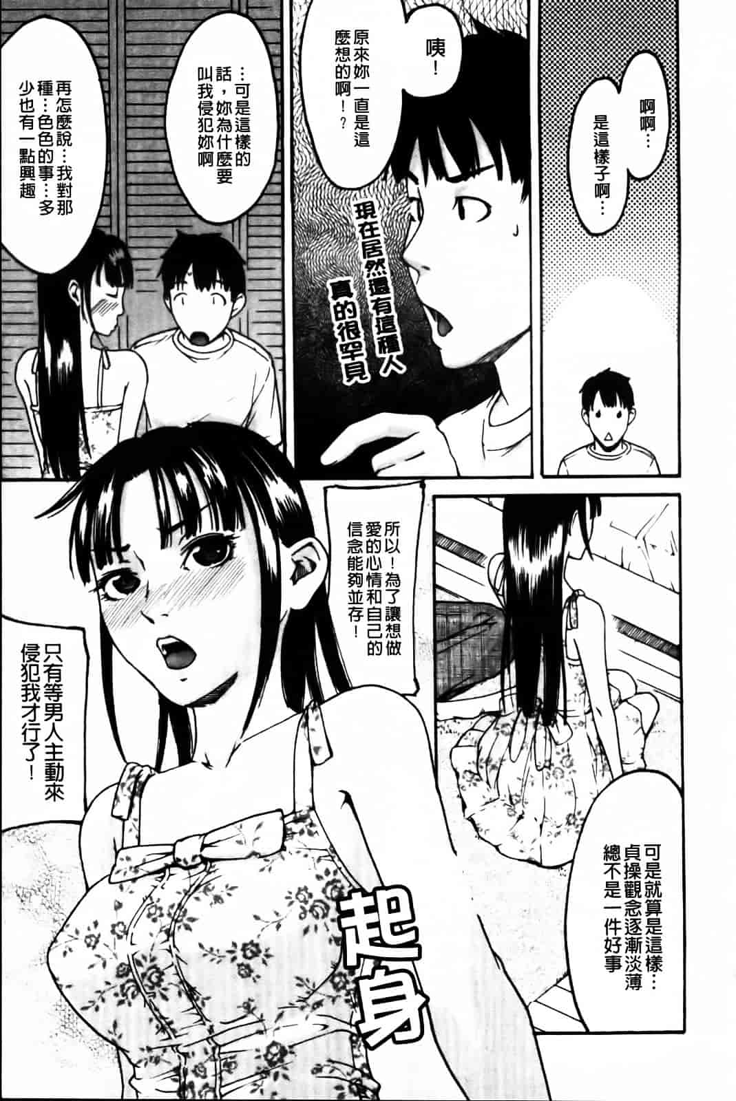汉化版-[雨部ヨシキ] ねっ！あったまろ？_第5集