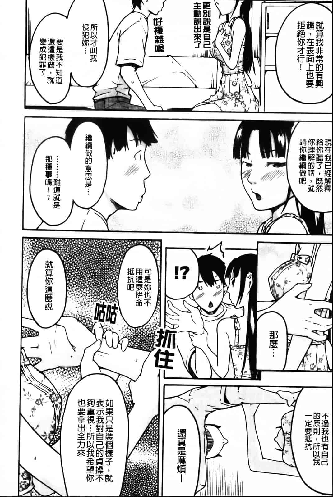 汉化版-[雨部ヨシキ] ねっ！あったまろ？_第5集