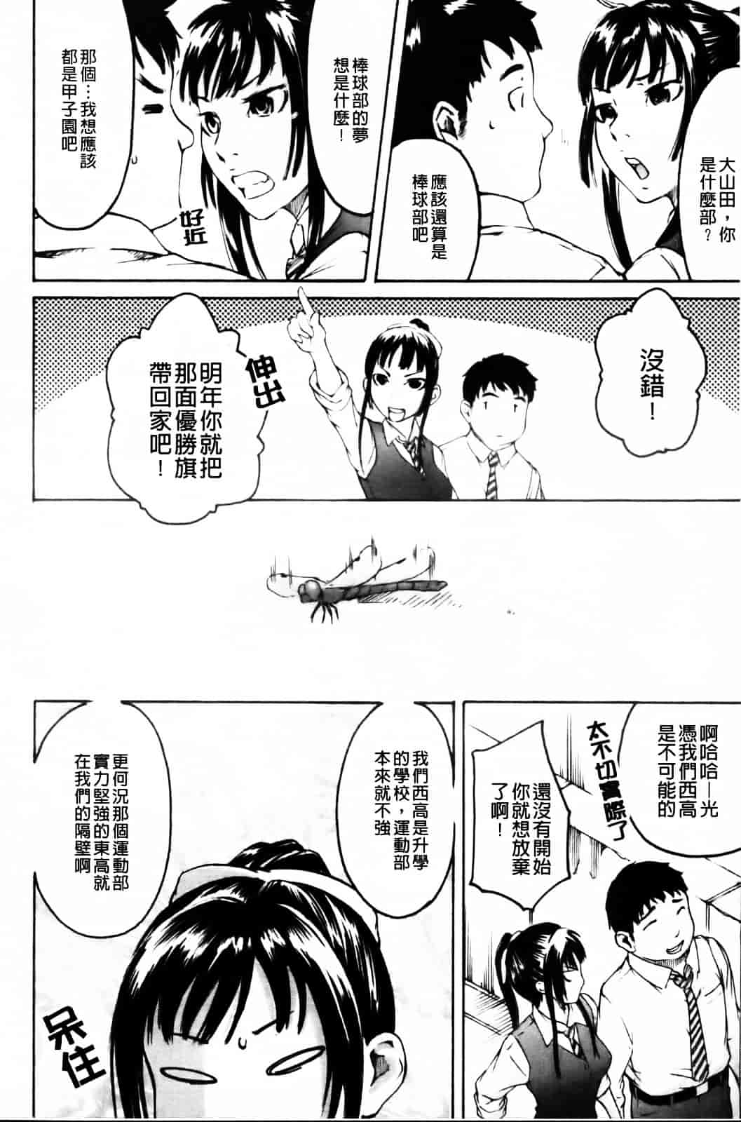 汉化版-[雨部ヨシキ] ねっ！あったまろ？_第1集