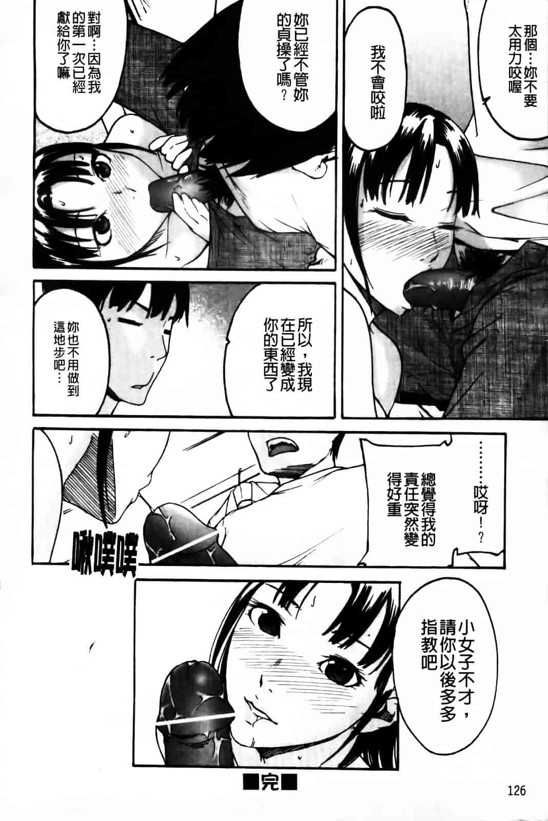汉化版-[雨部ヨシキ] ねっ！あったまろ？_第6集