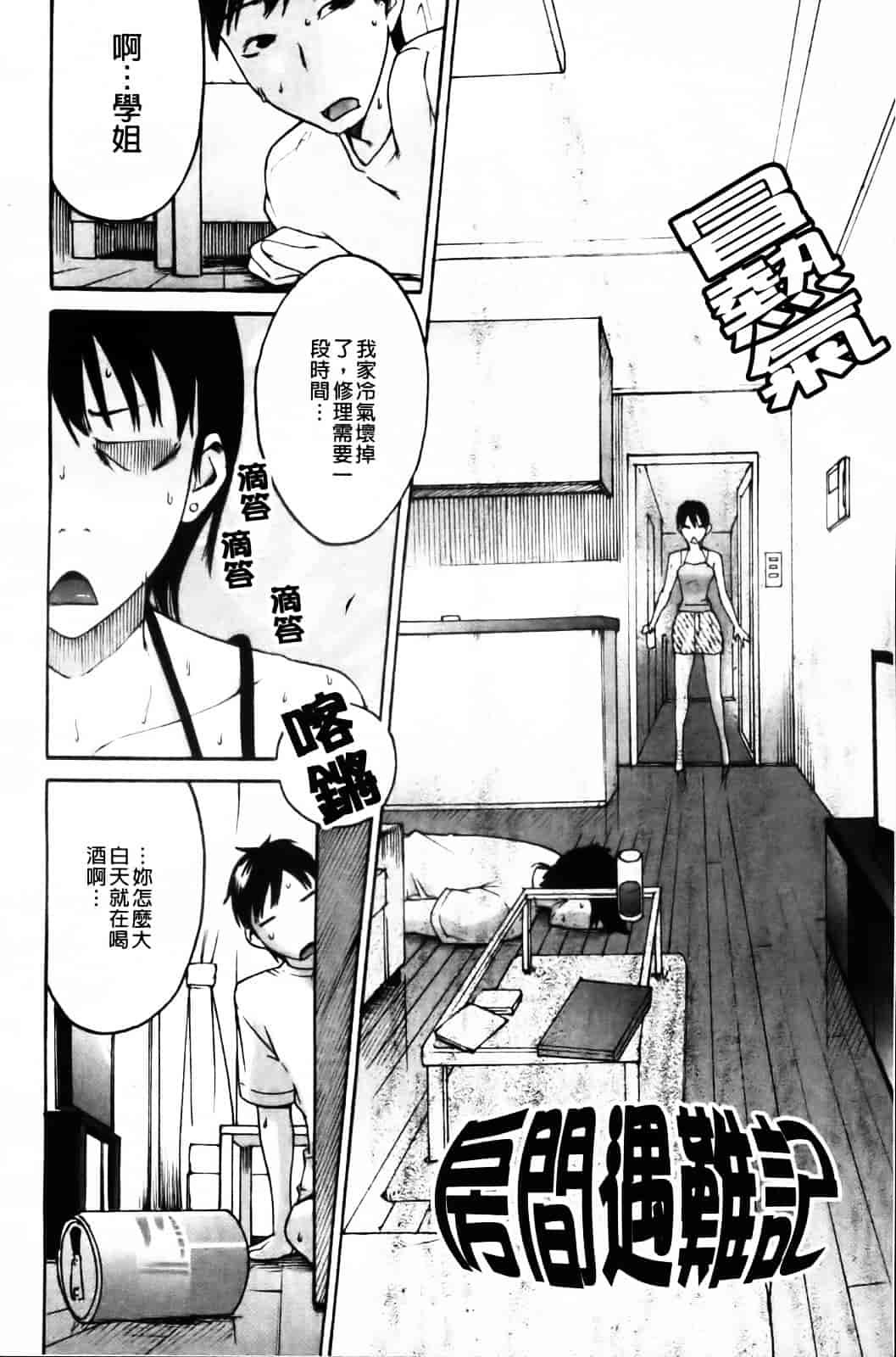 汉化版-[雨部ヨシキ] ねっ！あったまろ？_第6集