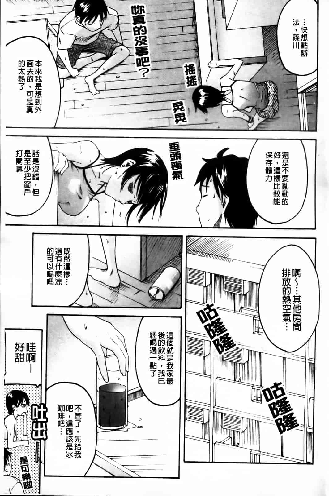 汉化版-[雨部ヨシキ] ねっ！あったまろ？_第6集