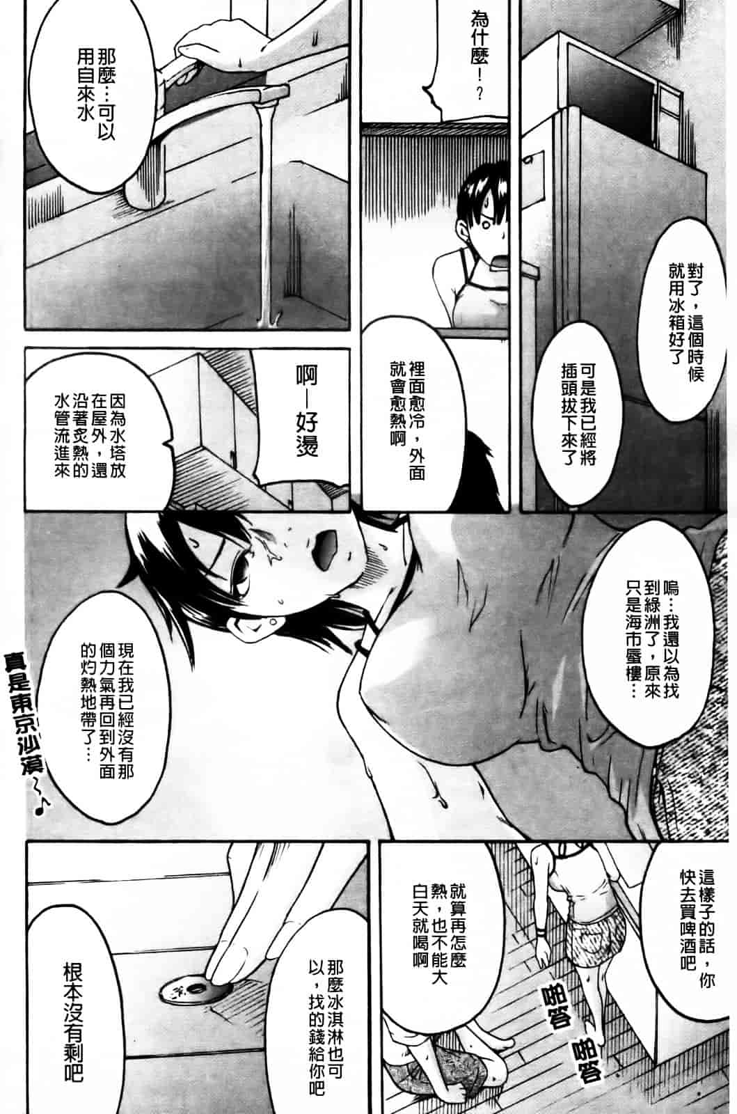 汉化版-[雨部ヨシキ] ねっ！あったまろ？_第6集