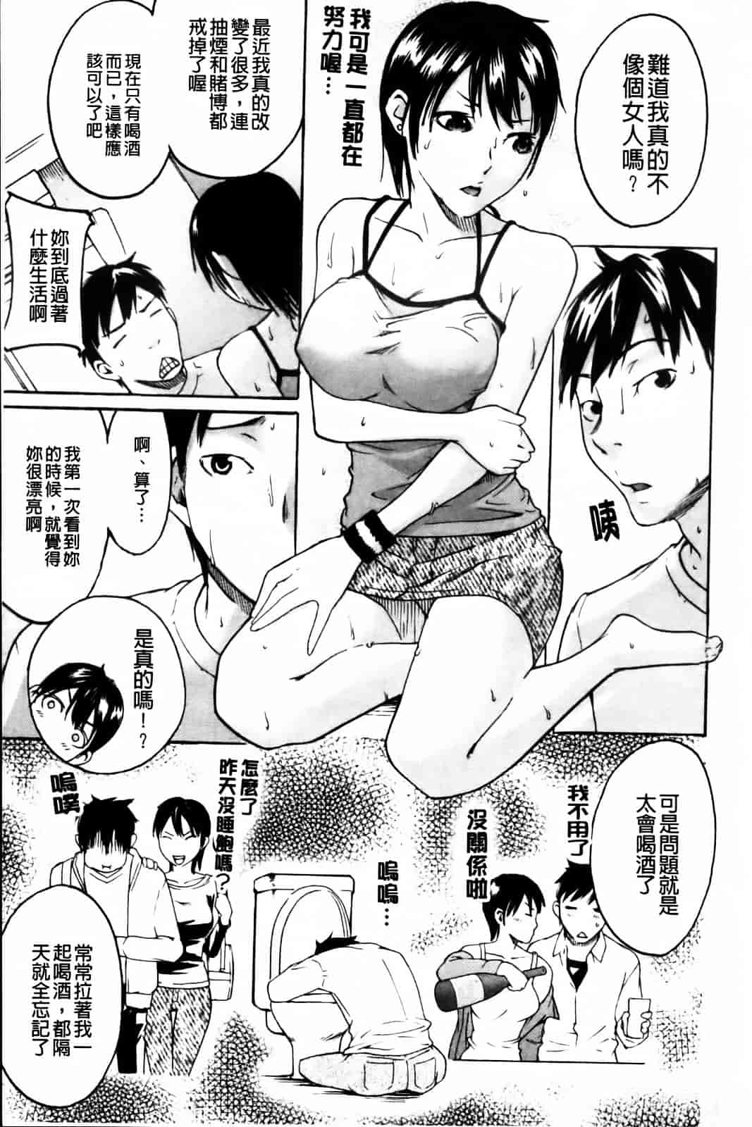 汉化版-[雨部ヨシキ] ねっ！あったまろ？_第6集