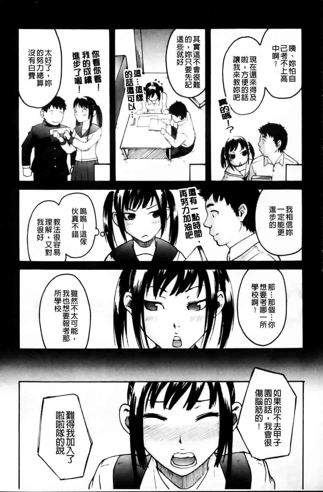 汉化版-[雨部ヨシキ] ねっ！あったまろ？_第1集