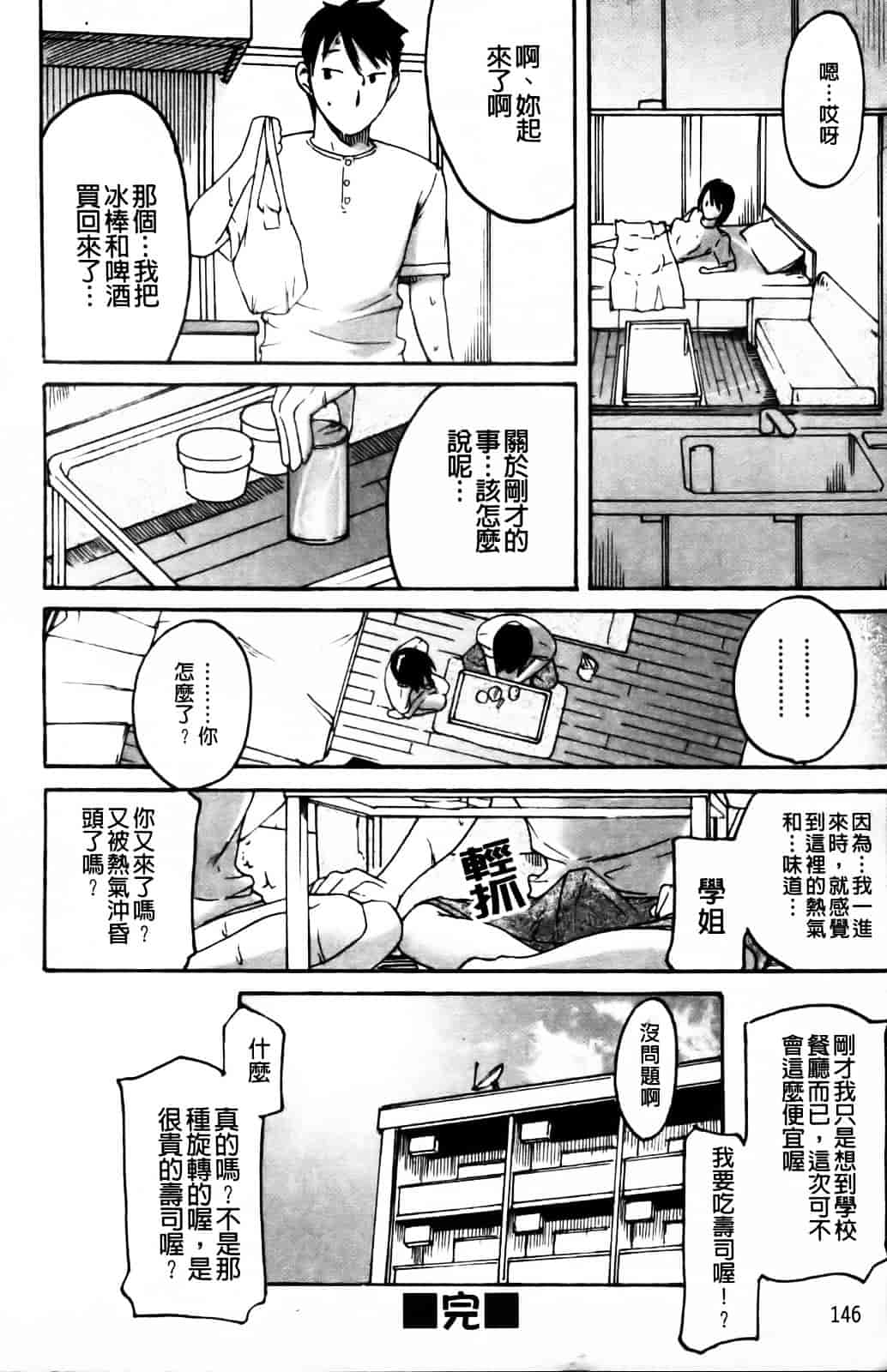 汉化版-[雨部ヨシキ] ねっ！あったまろ？_第6集