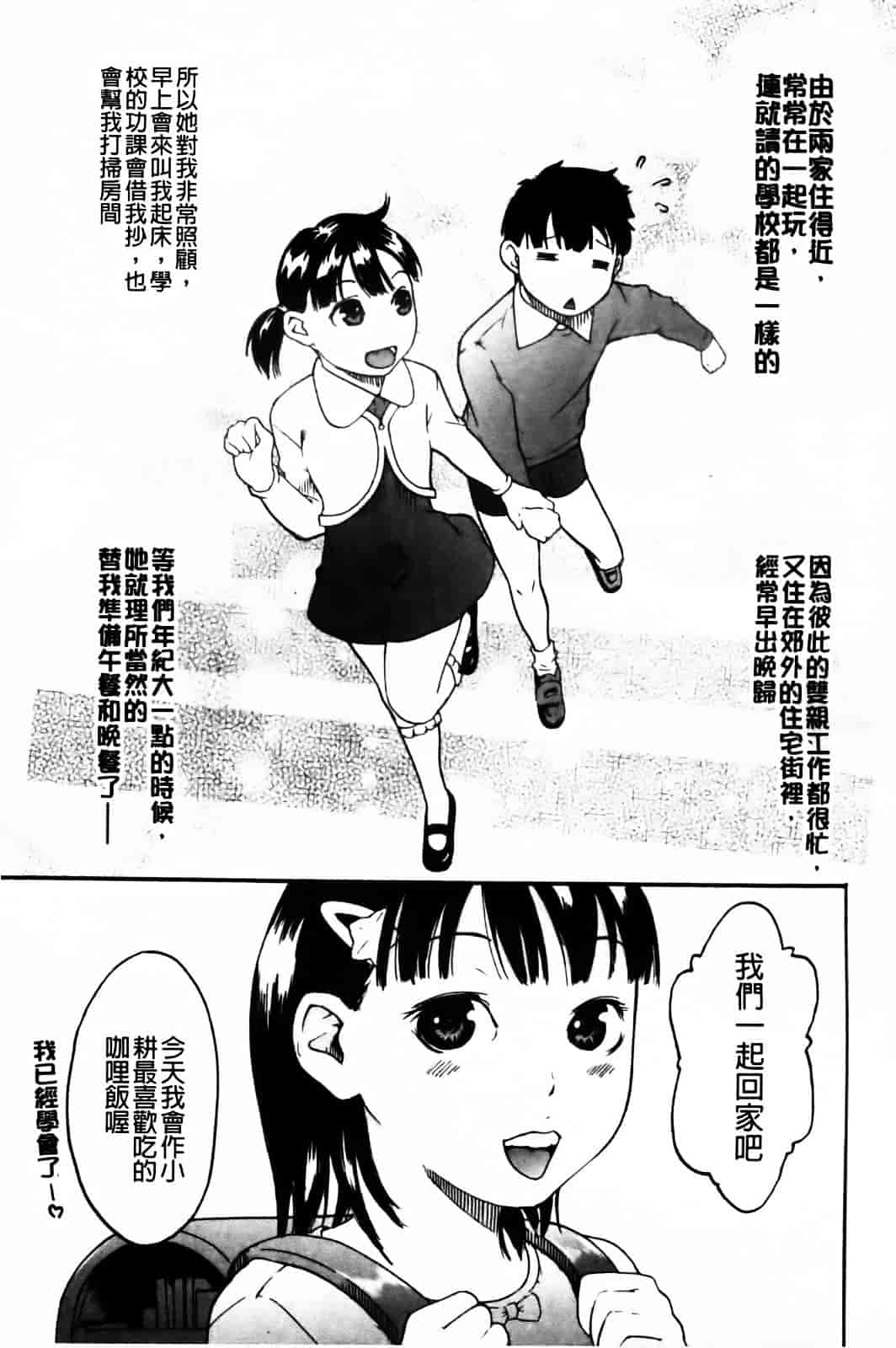汉化版-[雨部ヨシキ] ねっ！あったまろ？_第7集