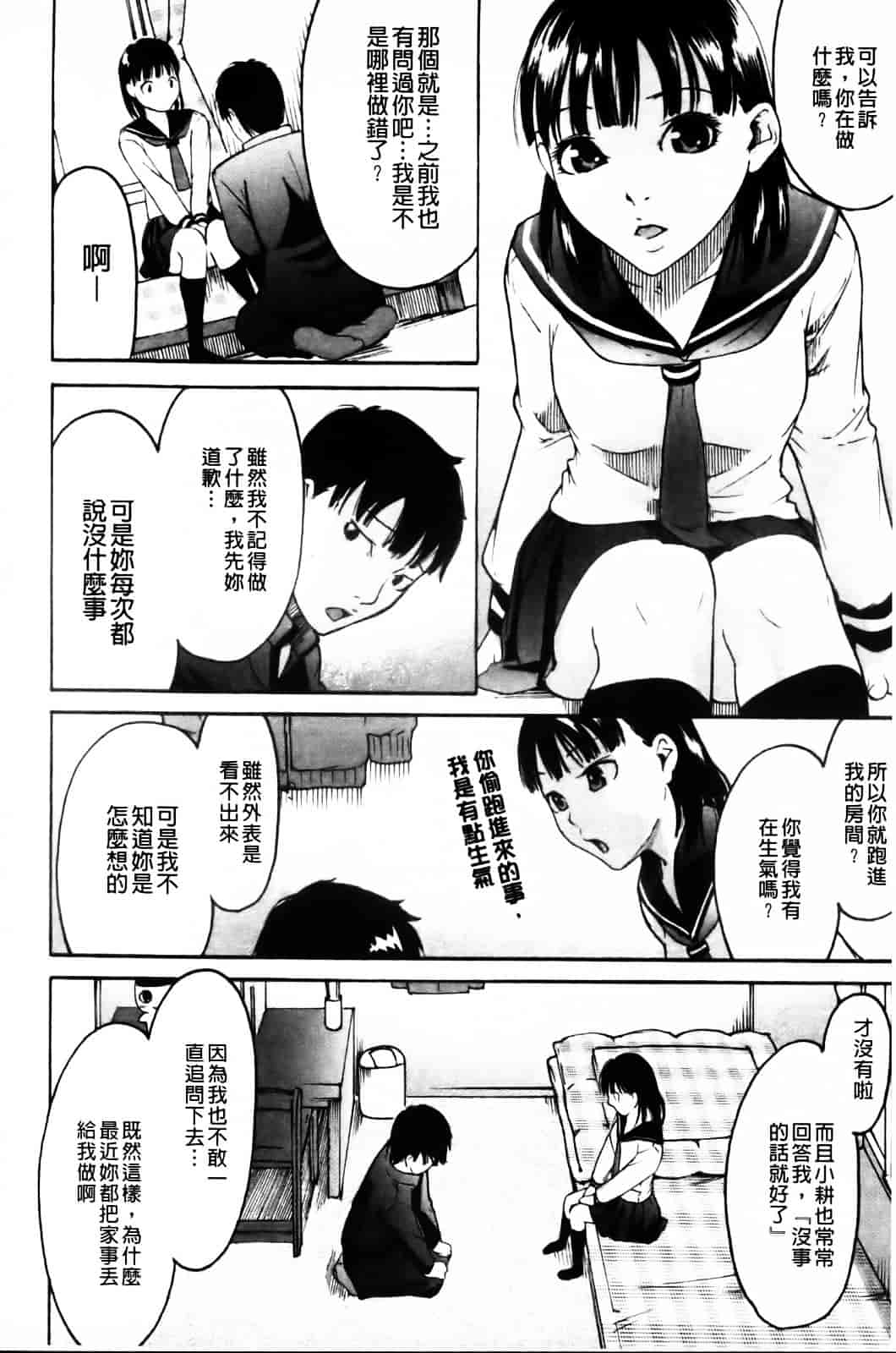 汉化版-[雨部ヨシキ] ねっ！あったまろ？_第7集