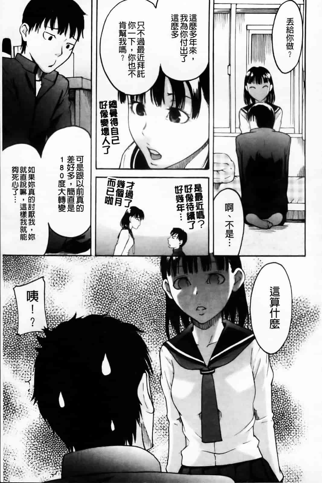 汉化版-[雨部ヨシキ] ねっ！あったまろ？_第7集