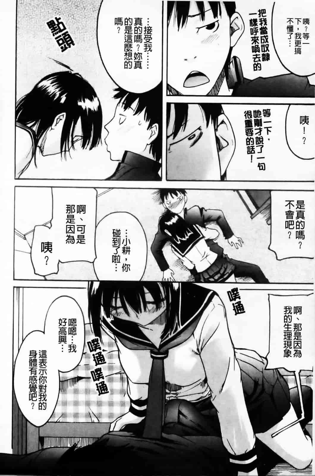 汉化版-[雨部ヨシキ] ねっ！あったまろ？_第7集