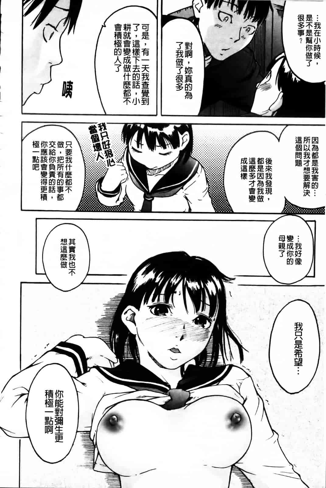 汉化版-[雨部ヨシキ] ねっ！あったまろ？_第7集