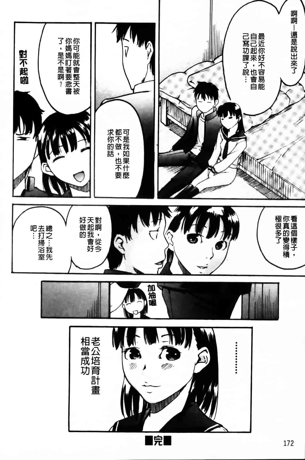 汉化版-[雨部ヨシキ] ねっ！あったまろ？_第8集