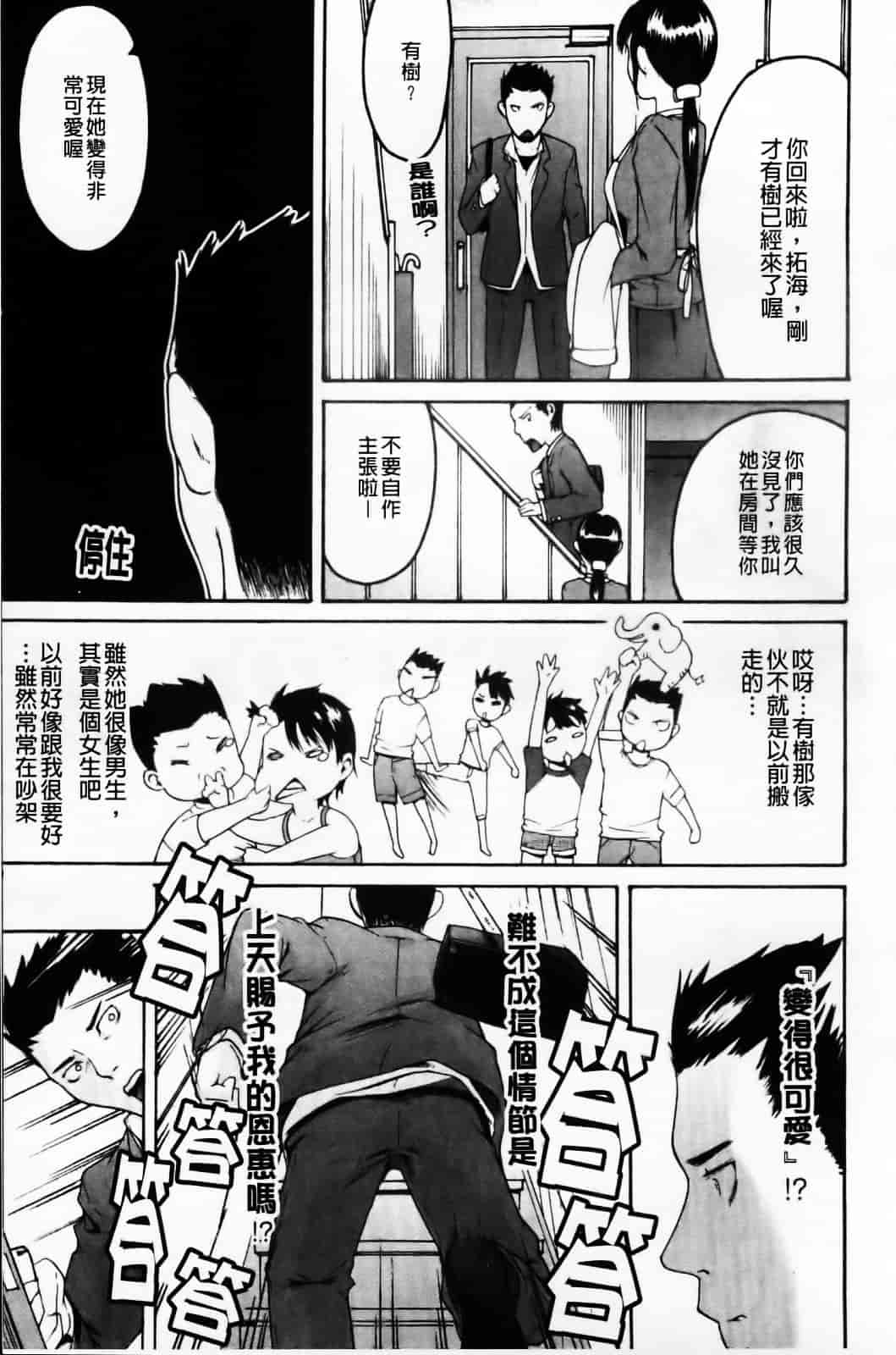 汉化版-[雨部ヨシキ] ねっ！あったまろ？_第8集