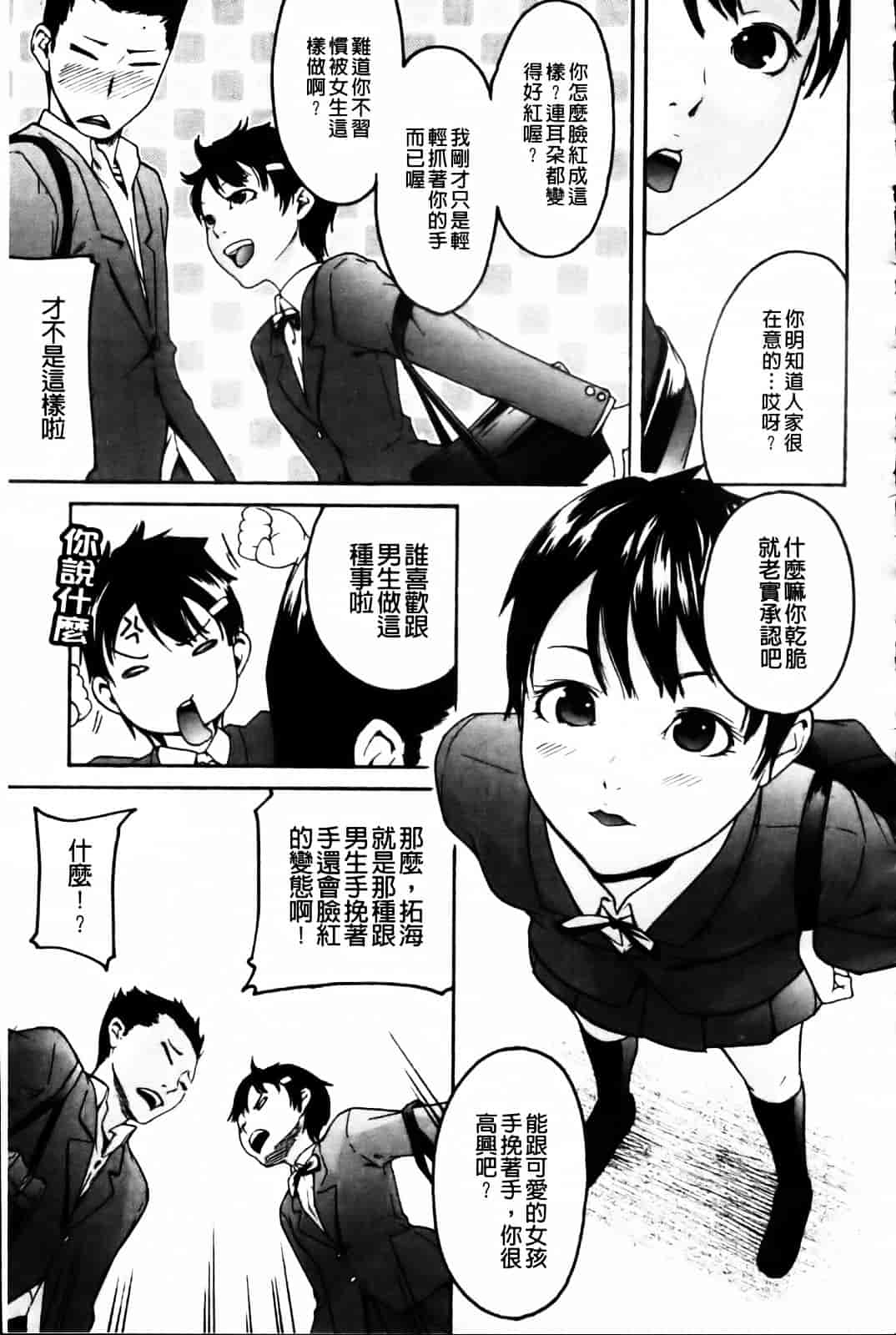 汉化版-[雨部ヨシキ] ねっ！あったまろ？_第8集