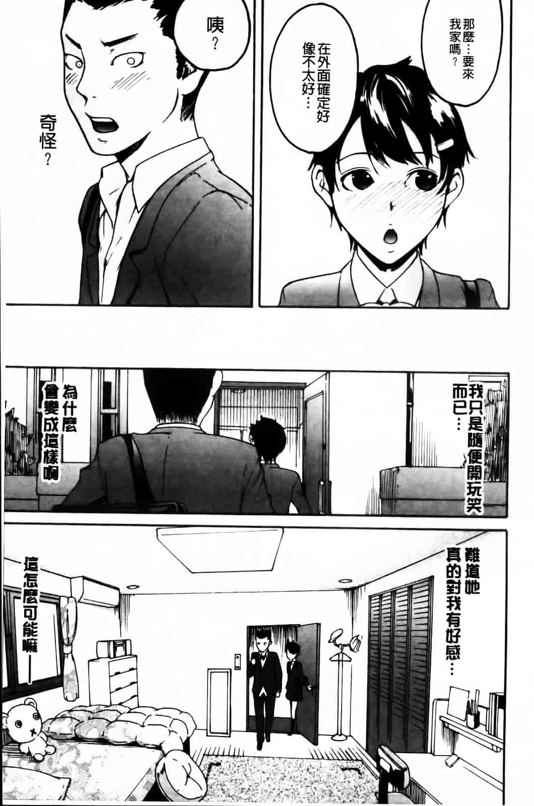 汉化版-[雨部ヨシキ] ねっ！あったまろ？_第8集