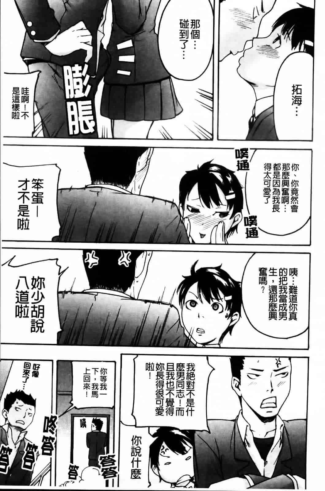 汉化版-[雨部ヨシキ] ねっ！あったまろ？_第8集