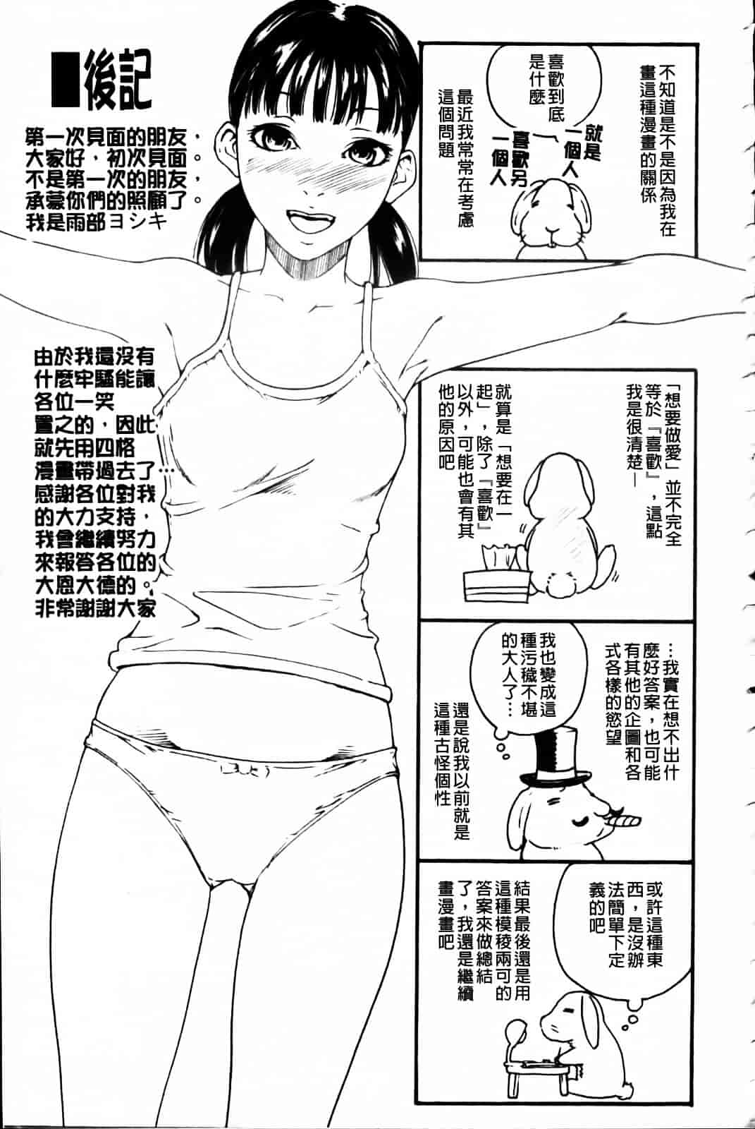 汉化版-[雨部ヨシキ] ねっ！あったまろ？_第9集