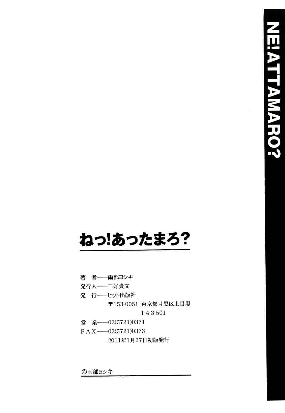 汉化版-[雨部ヨシキ] ねっ！あったまろ？_第9集