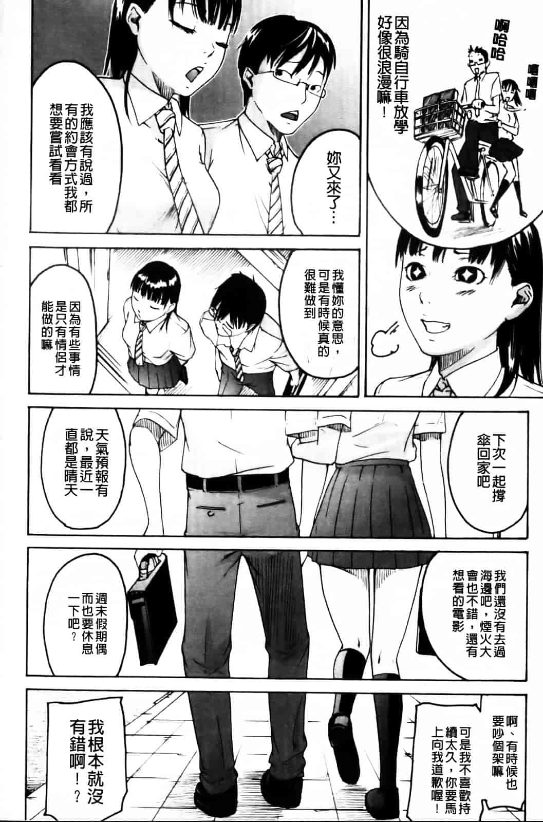 汉化版-[雨部ヨシキ] ねっ！あったまろ？_第2集