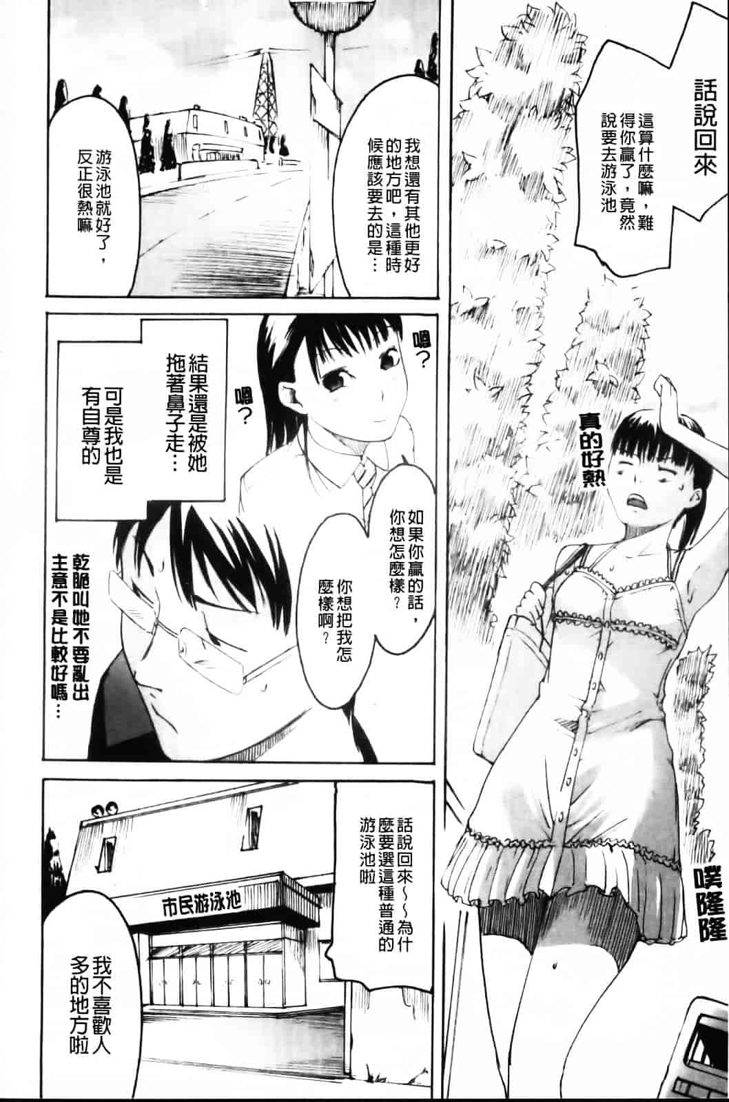 汉化版-[雨部ヨシキ] ねっ！あったまろ？_第2集
