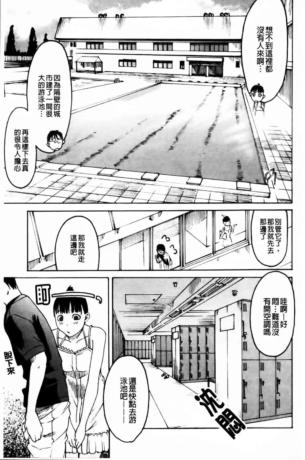 汉化版-[雨部ヨシキ] ねっ！あったまろ？_第2集