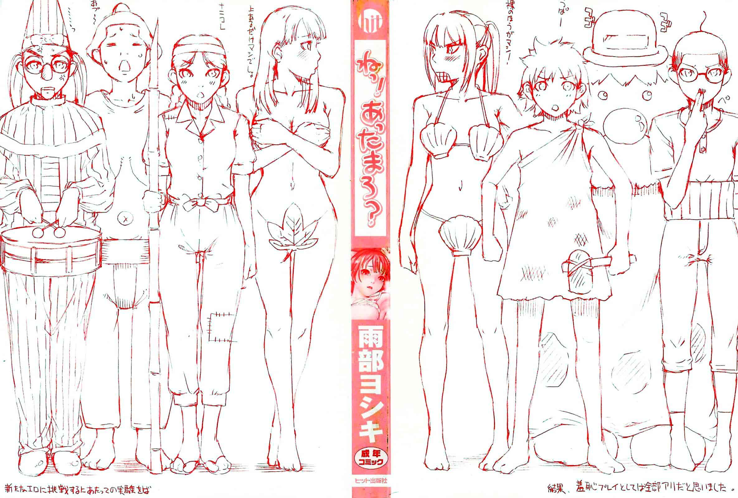 汉化版-[雨部ヨシキ] ねっ！あったまろ？_第1集