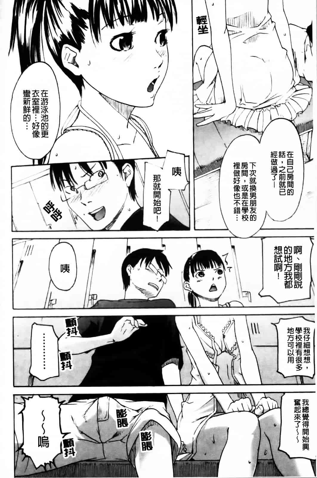 汉化版-[雨部ヨシキ] ねっ！あったまろ？_第2集