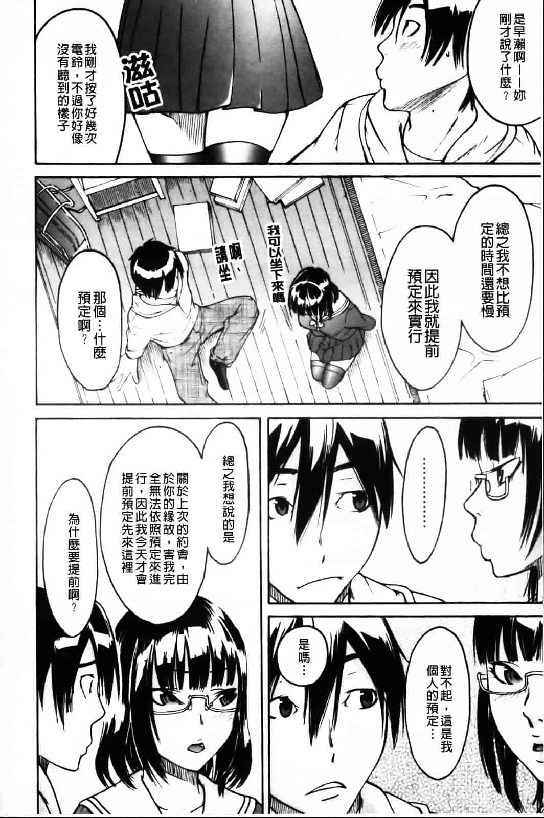 汉化版-[雨部ヨシキ] ねっ！あったまろ？_第3集