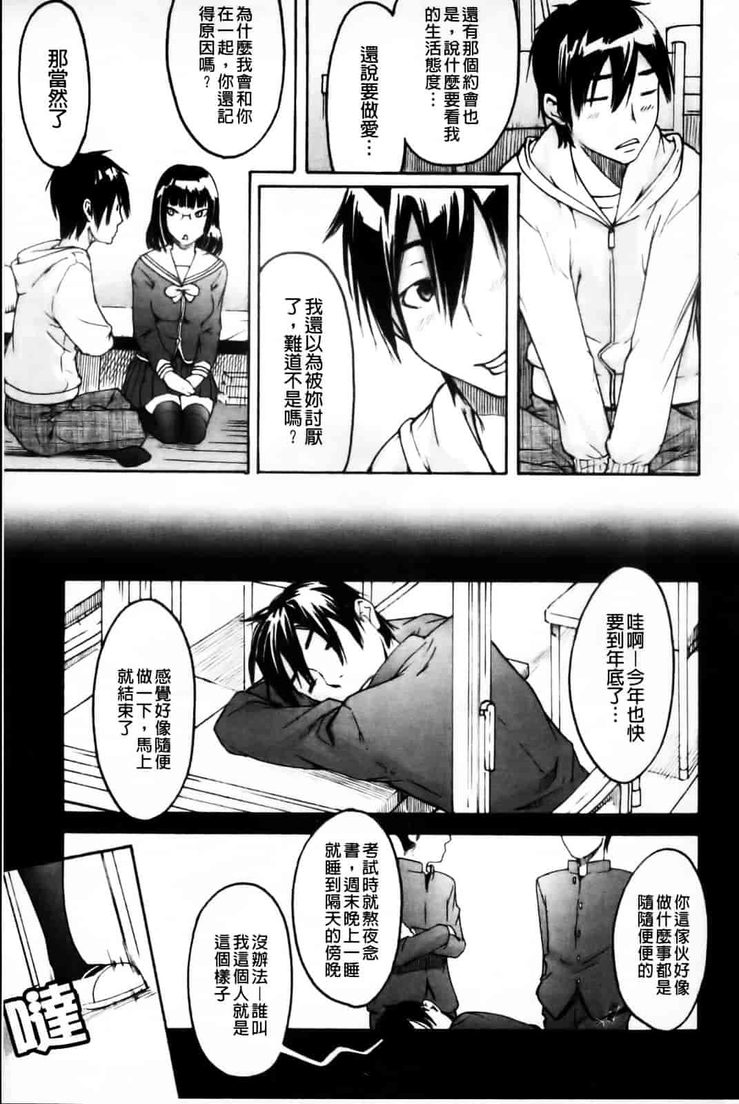 汉化版-[雨部ヨシキ] ねっ！あったまろ？_第3集