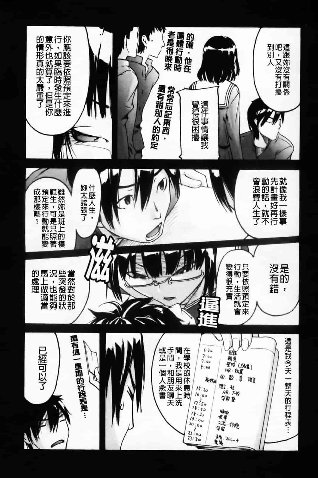 汉化版-[雨部ヨシキ] ねっ！あったまろ？_第3集