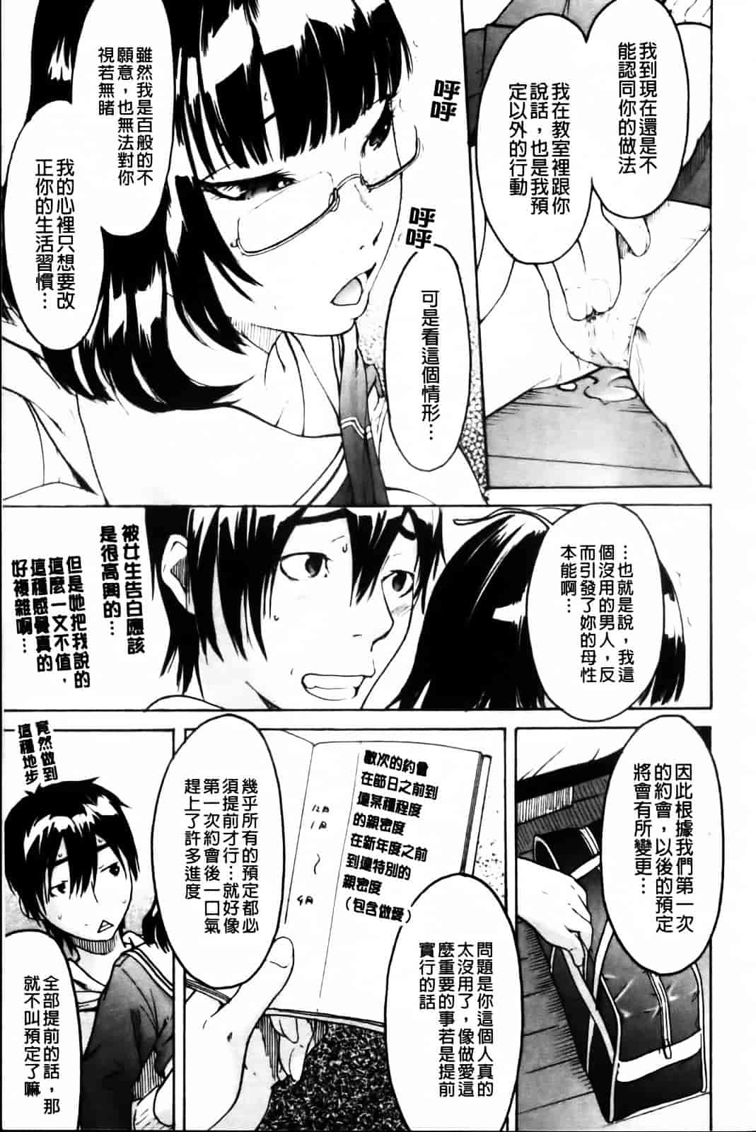 汉化版-[雨部ヨシキ] ねっ！あったまろ？_第3集