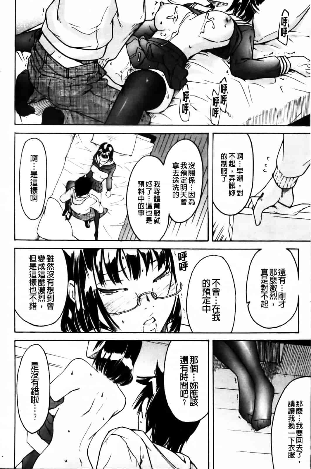 汉化版-[雨部ヨシキ] ねっ！あったまろ？_第3集