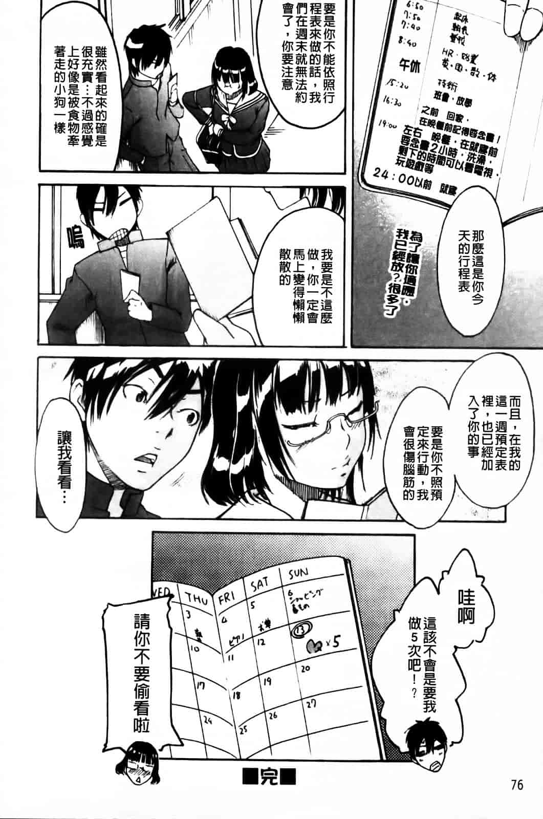 汉化版-[雨部ヨシキ] ねっ！あったまろ？_第4集