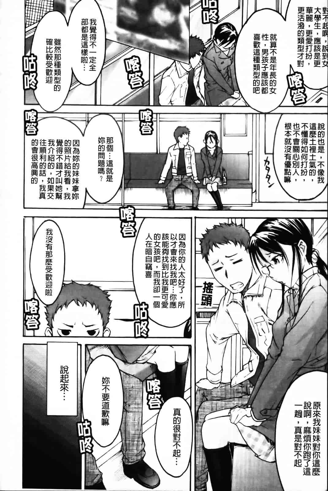 汉化版-[雨部ヨシキ] ねっ！あったまろ？_第4集