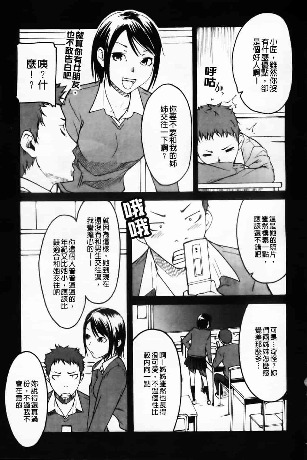 汉化版-[雨部ヨシキ] ねっ！あったまろ？_第4集