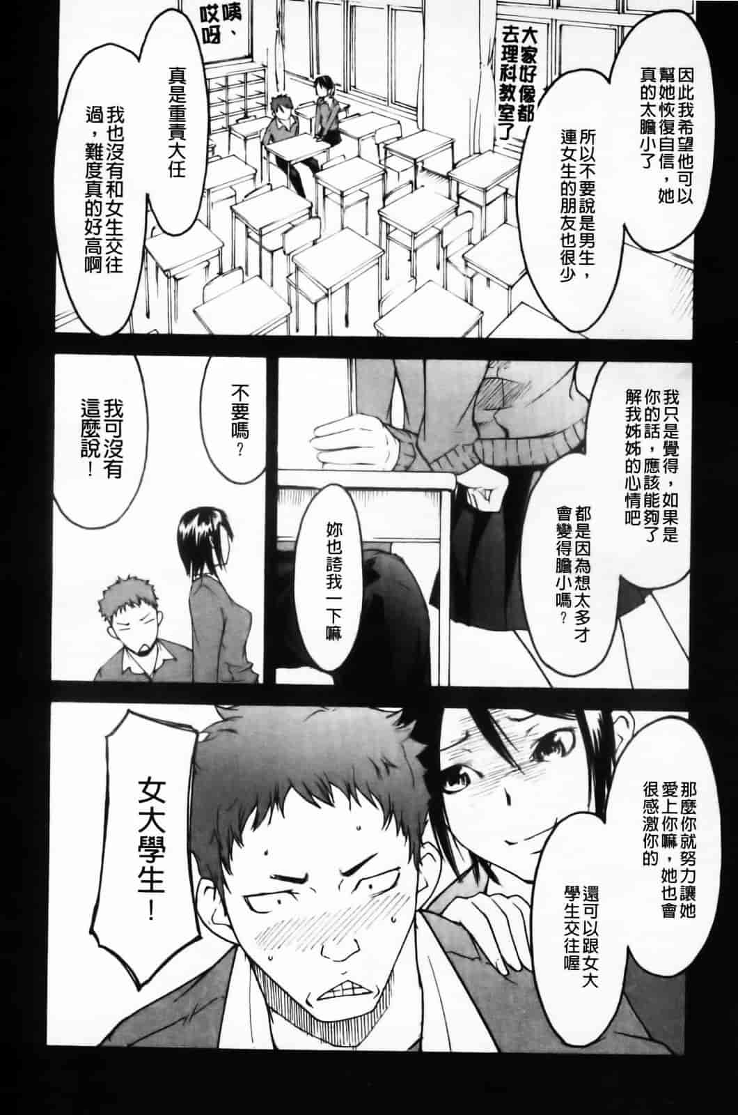 汉化版-[雨部ヨシキ] ねっ！あったまろ？_第4集