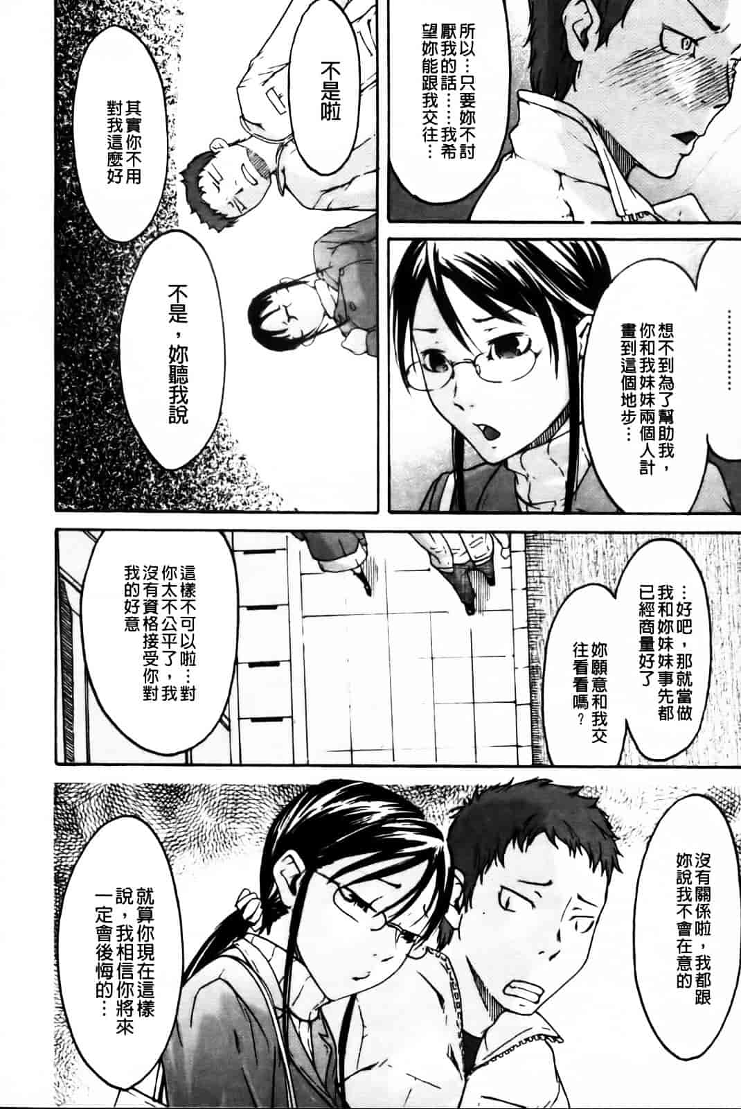 汉化版-[雨部ヨシキ] ねっ！あったまろ？_第4集