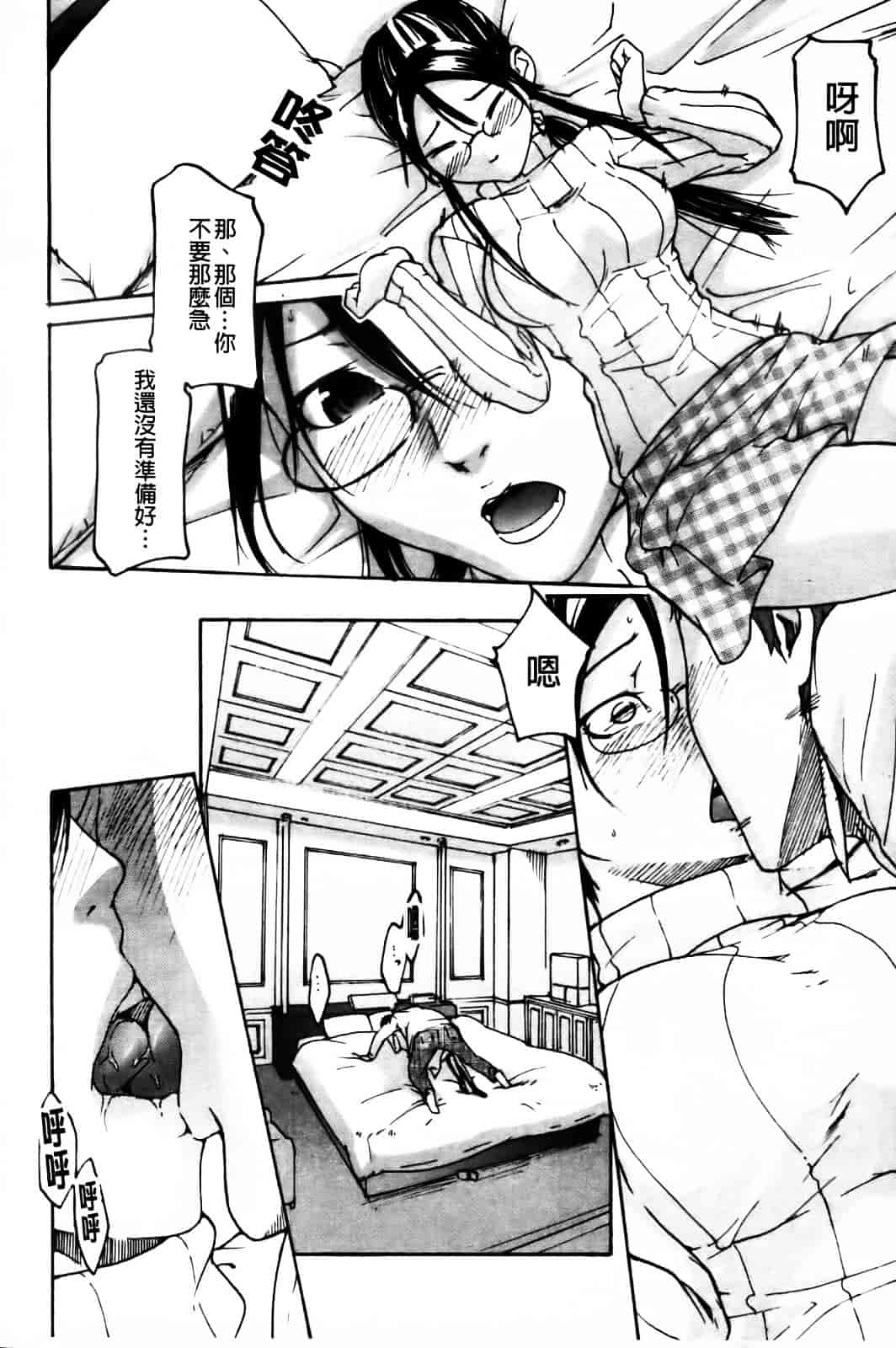 汉化版-[雨部ヨシキ] ねっ！あったまろ？_第4集