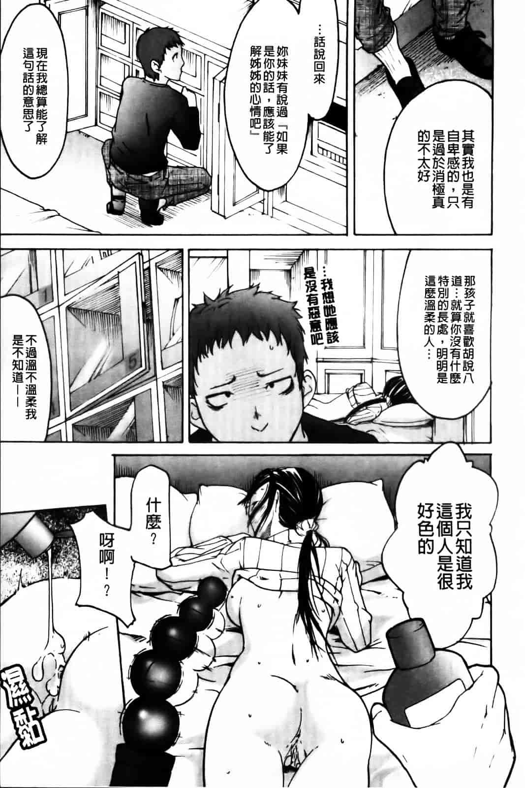 汉化版-[雨部ヨシキ] ねっ！あったまろ？_第4集