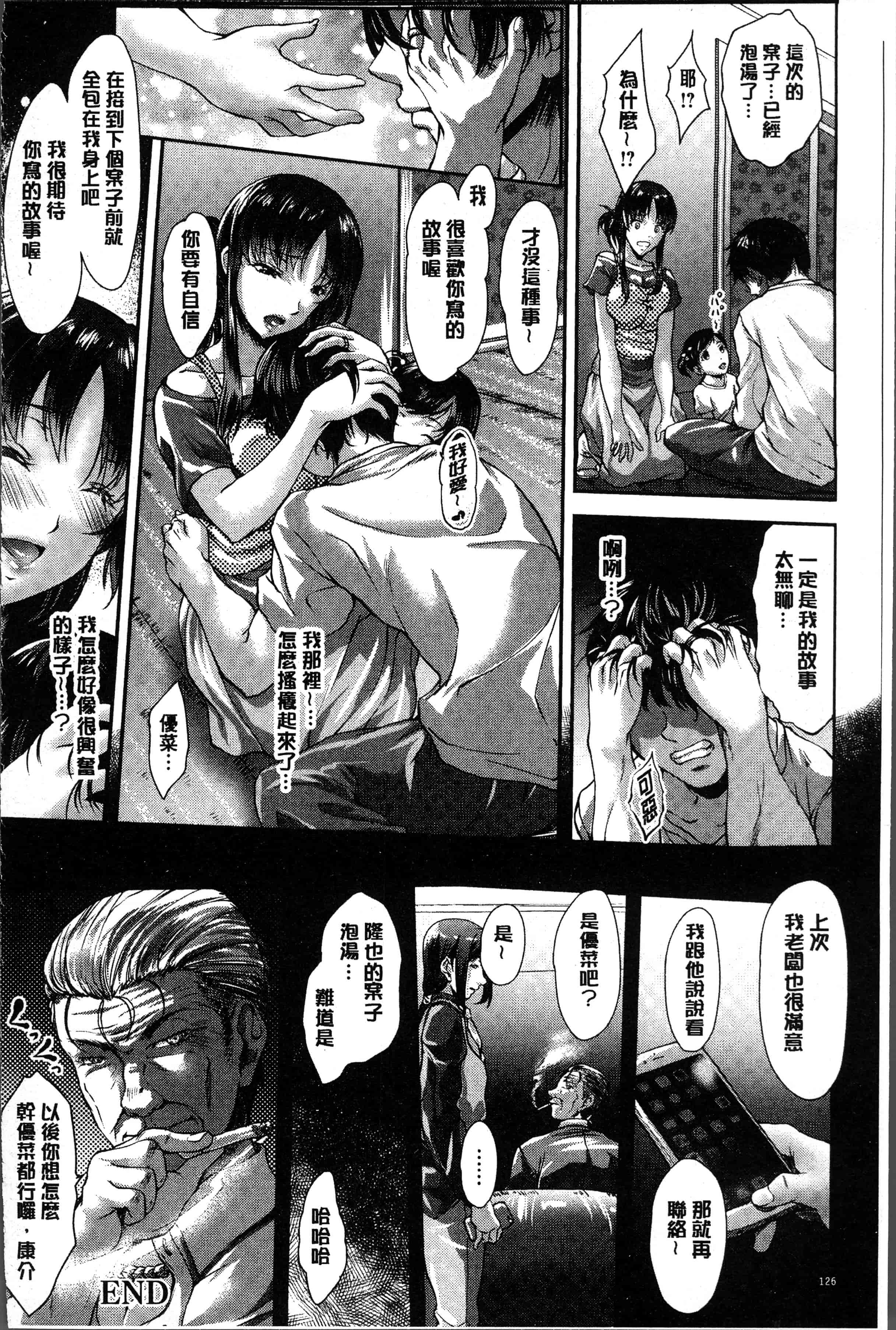汉化版-[雨霧MIO] 婦性交為 奪われた人妻 [4K[S版]掃圖組]_第6集