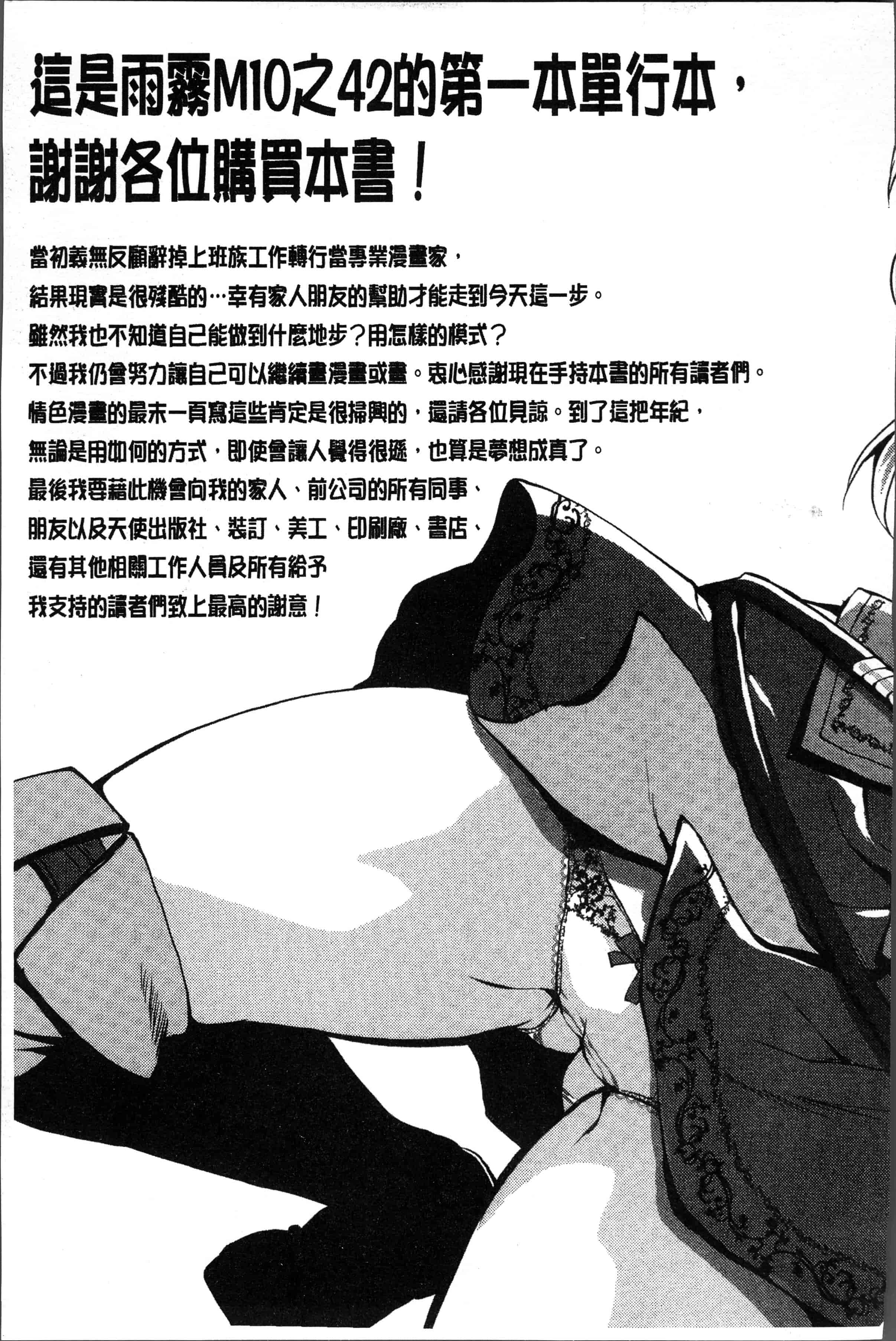 汉化版-[雨霧MIO] 婦性交為 奪われた人妻 [4K[S版]掃圖組]_第9集