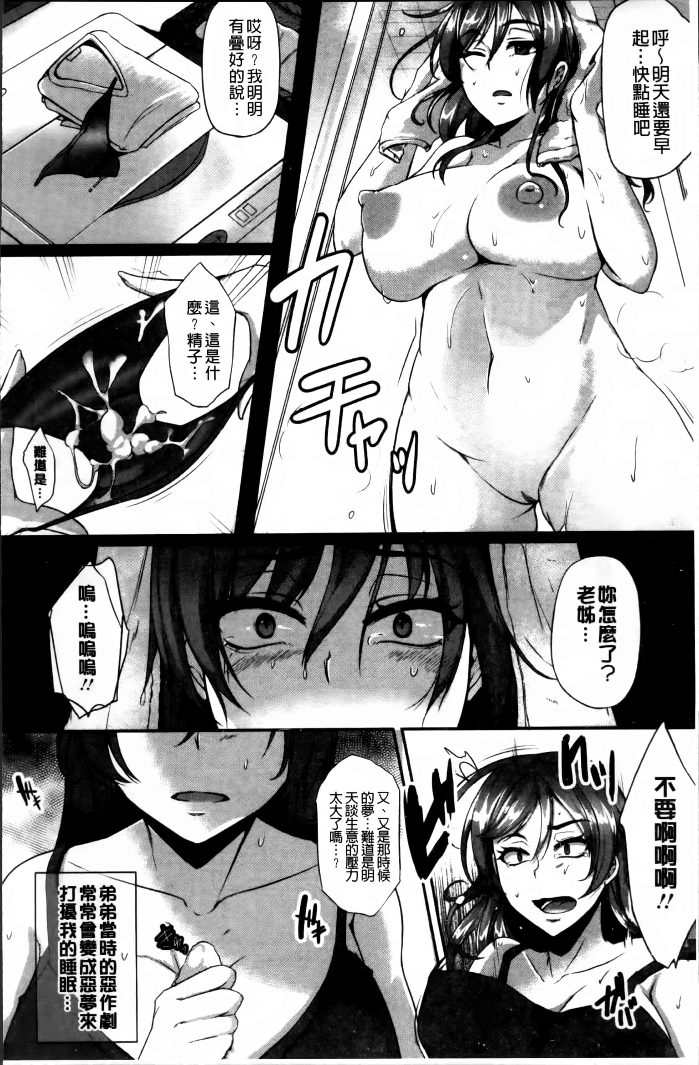 汉化版-[雪國おまる] 変われ淫靡に廉潔女_第1集