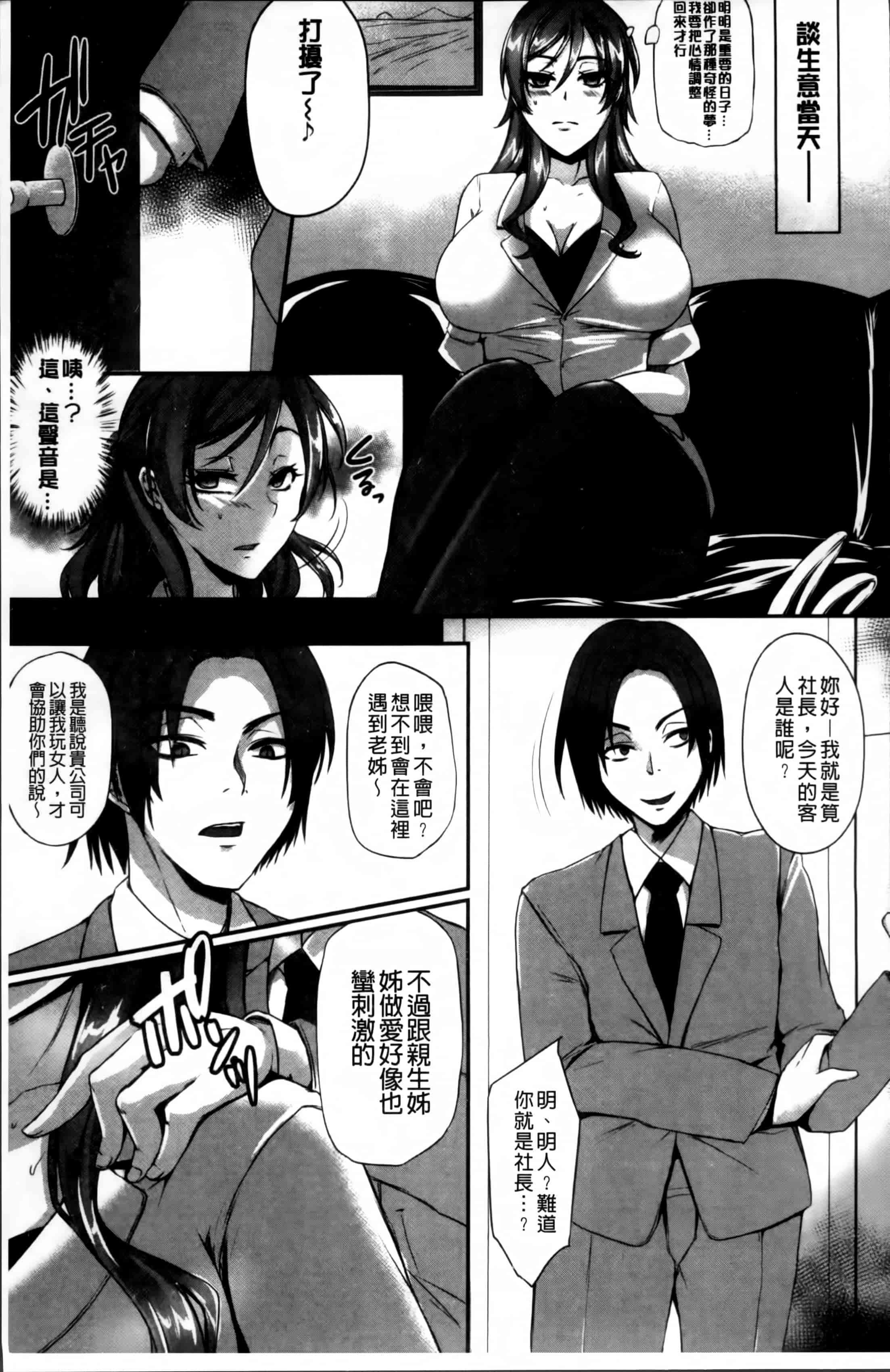 汉化版-[雪國おまる] 変われ淫靡に廉潔女_第1集