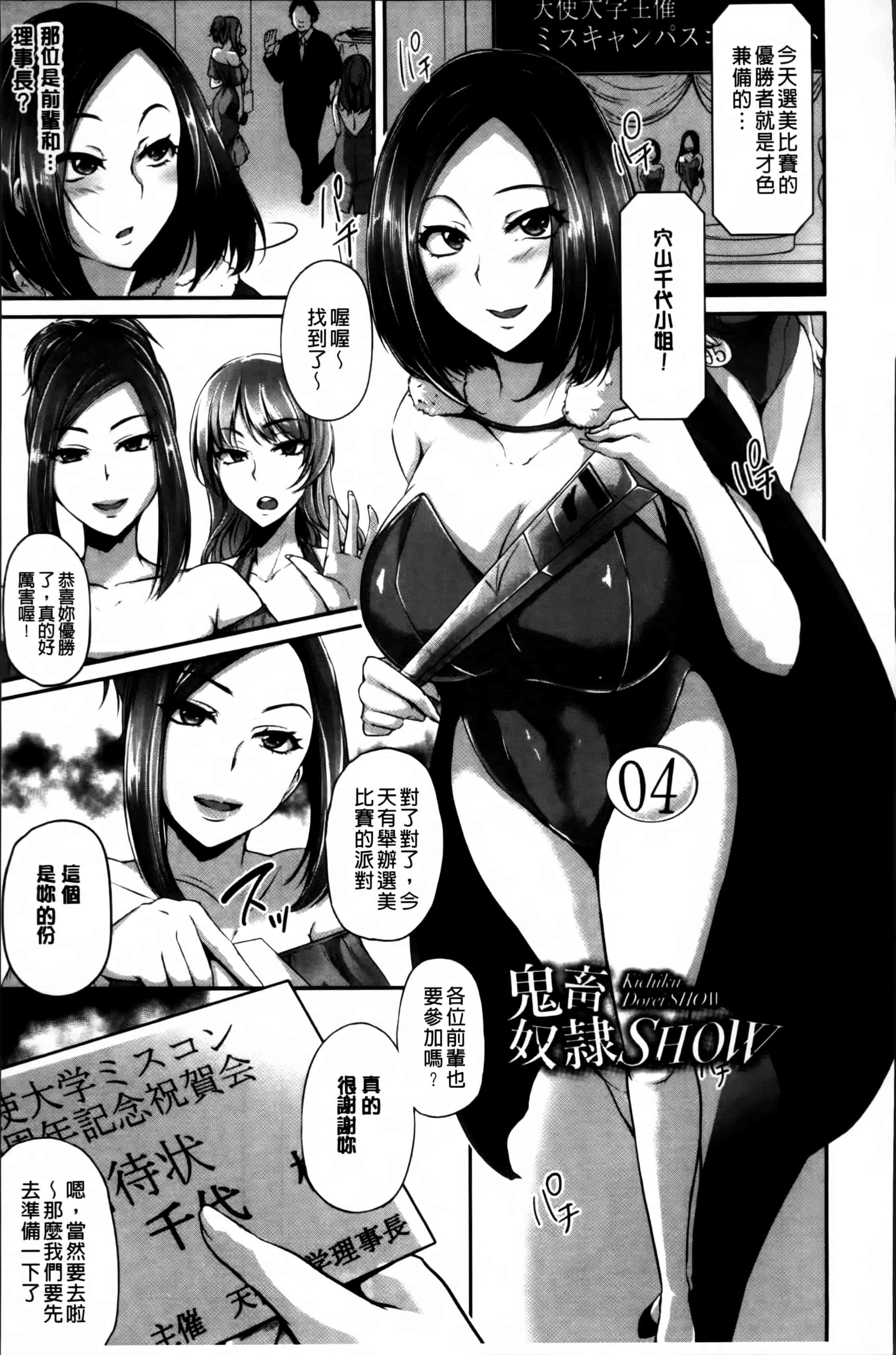 汉化版-[雪國おまる] 変われ淫靡に廉潔女_第5集